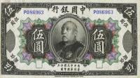 Gallery image for China p34: 5 Yuan
